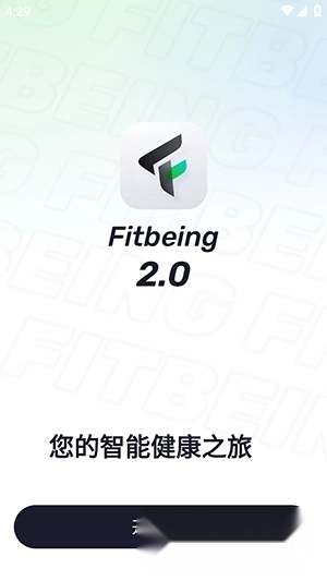 Fitbeing正版截图0