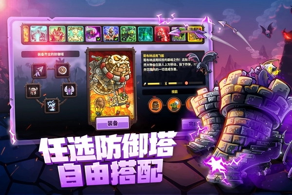王国保卫战4国际服图1