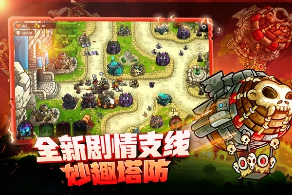 王国保卫战4国际服图5