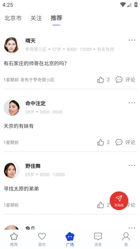 依恋交友平台