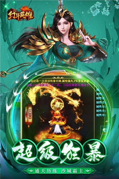 幻斗英雄图1