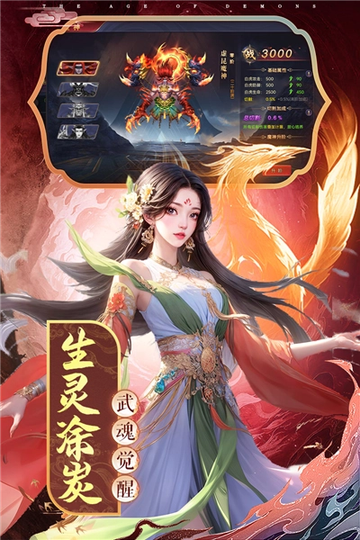魔神纪元最新版