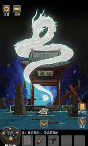 锁龙井秘闻图1