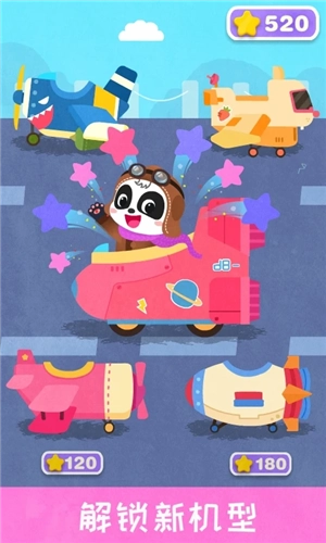寶寶飛行員截圖2