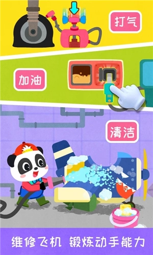 寶寶飛行員截圖0