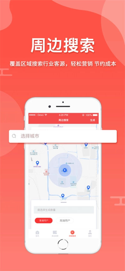 全城寻客最新版(1)
