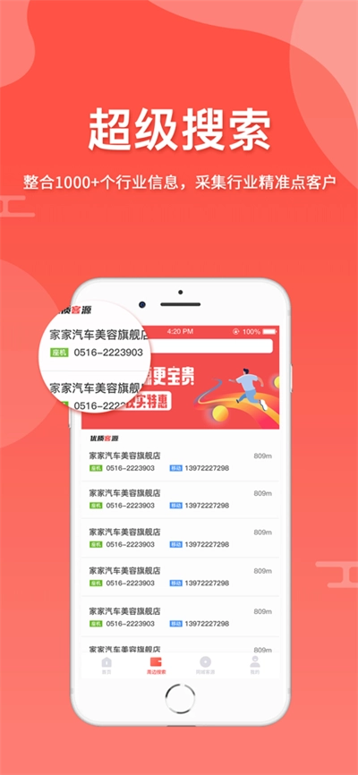 全城寻客最新版(2)