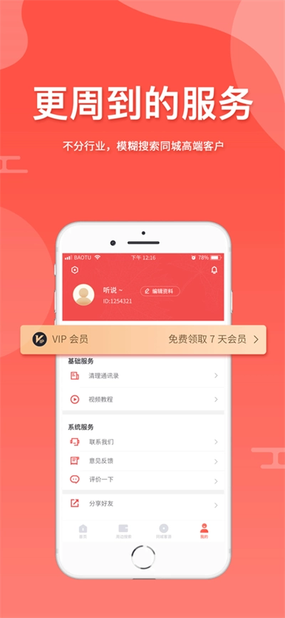 全城寻客最新版(4)
