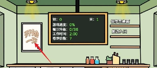 辣了么卷饼传奇正版图2