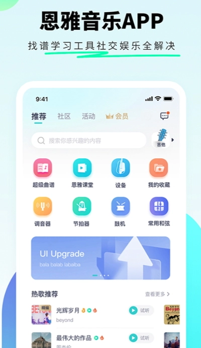 恩雅音乐2024安卓版-图1