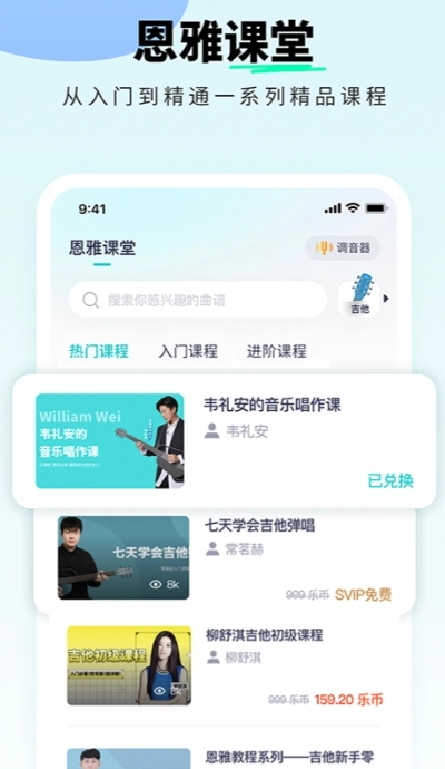 恩雅音乐2024安卓版-图3