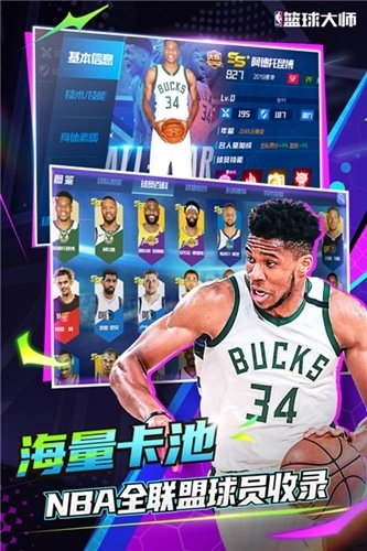 nba篮球大师老版图3