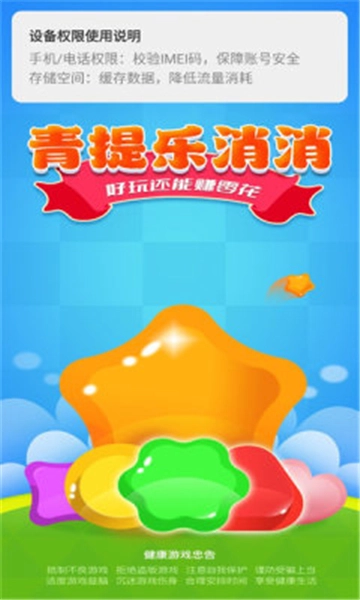 青提乐消消红包版图3