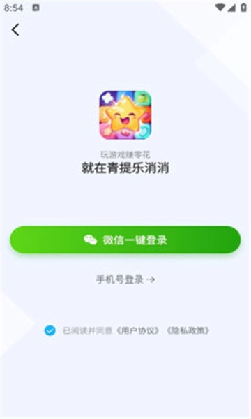 青提乐消消红包版图2