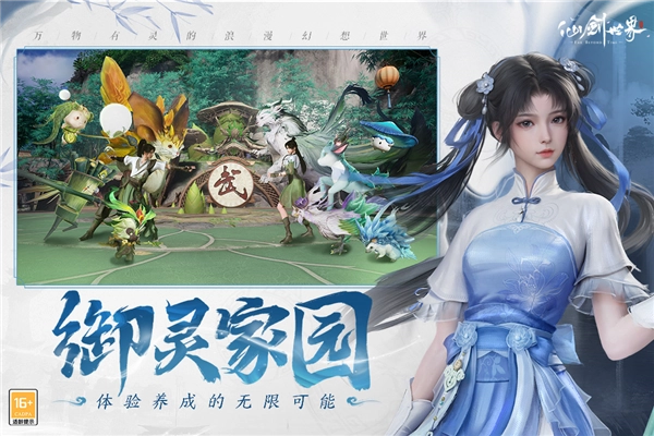 仙剑世界