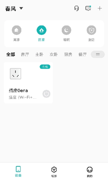 小峰管家安装最新版截图2