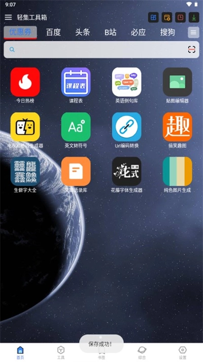 轻集工具箱最新版-图1