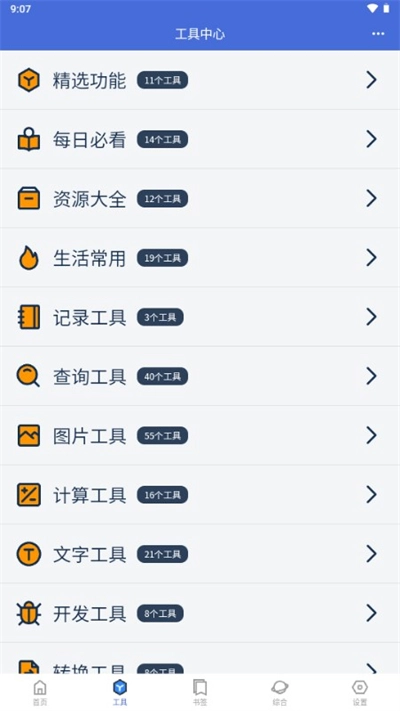 轻集工具箱最新版-图2