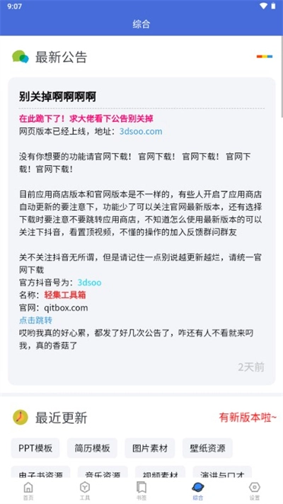 轻集工具箱最新版-图3