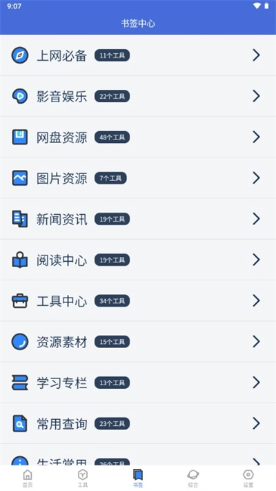 轻集工具箱最新版-图4