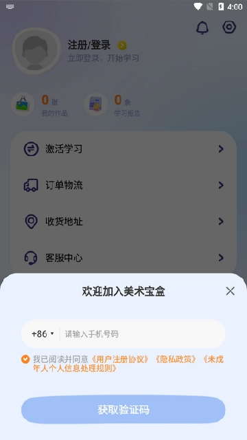 美术宝盒安装免费版