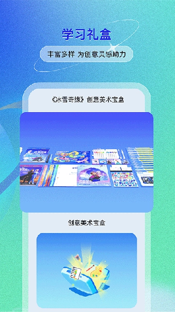 美术宝盒安装免费版