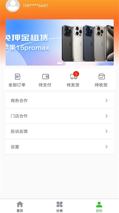 有道租机最新版图3