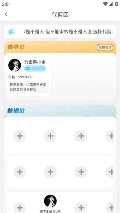 剪辑屋2026安卓免费版图3