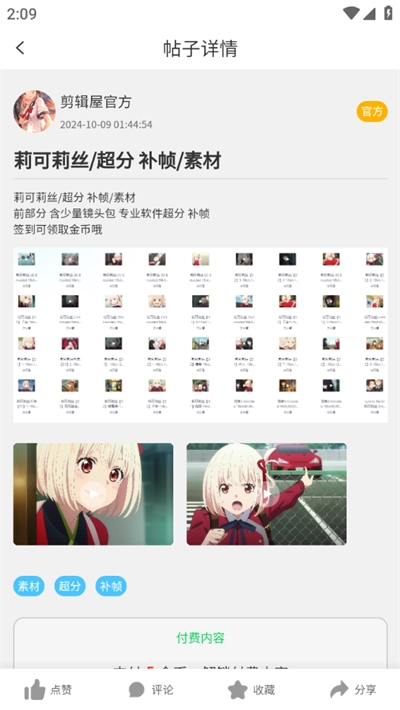剪辑屋2026安卓免费版图4