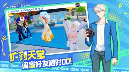 233派对(4)