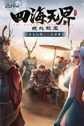 绝世仙王国际版图1