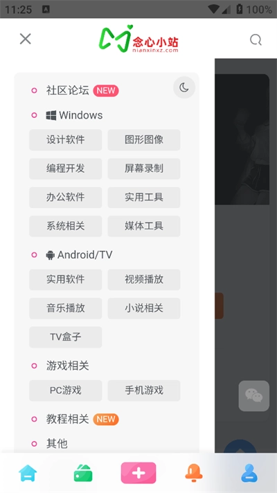念心小站最新版(2)