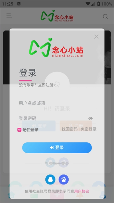 念心小站最新版(3)