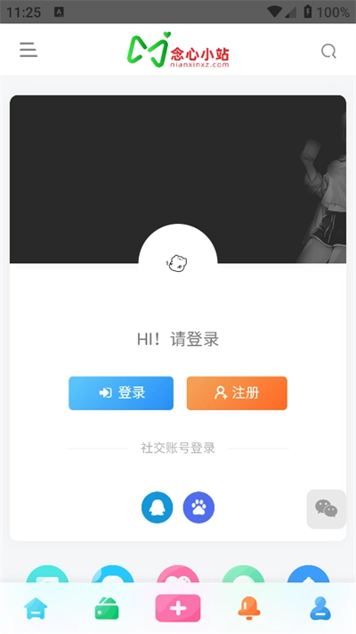 念心小站最新版(4)