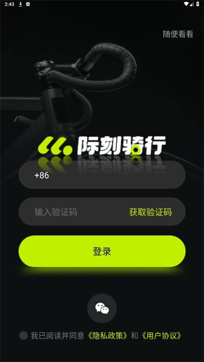 际刻骑行最新版(1)