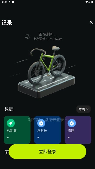际刻骑行最新版(2)