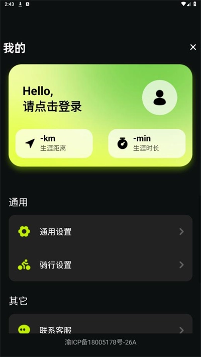 际刻骑行最新版(3)