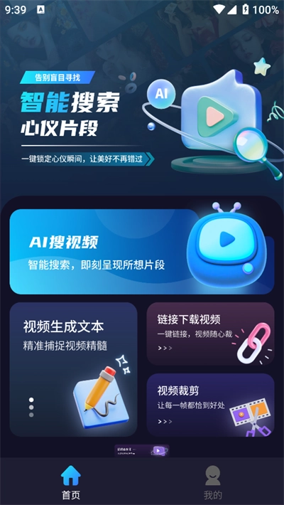 AI搜视频专业版图1