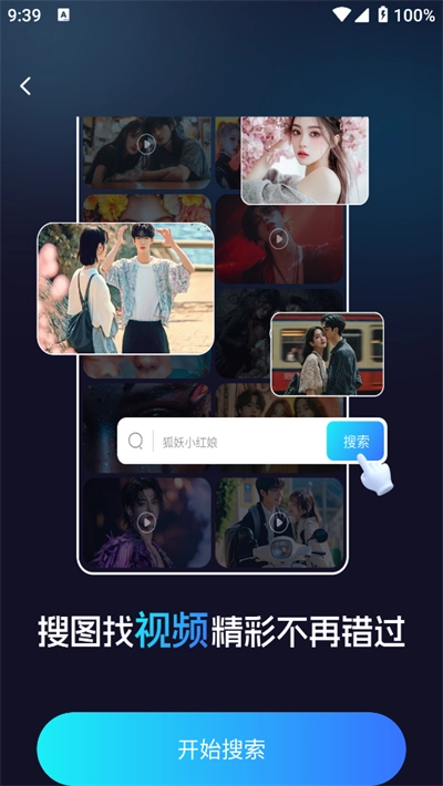 AI搜视频专业版图2