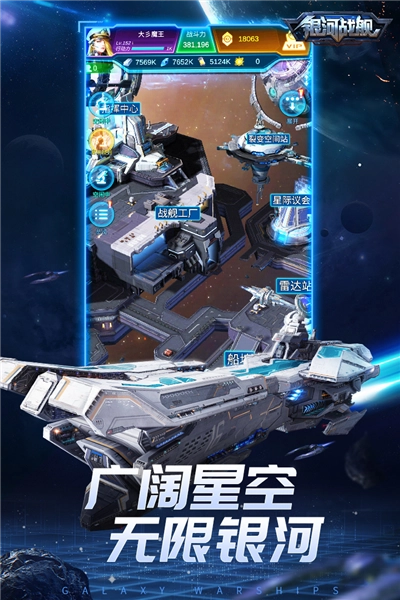 银河战舰国际版图3