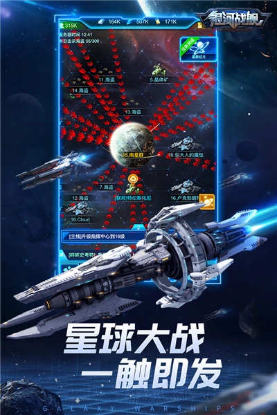 银河战舰国际版图2