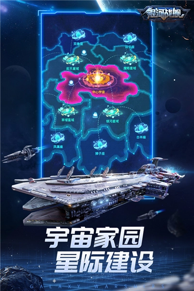 银河战舰国际版图4
