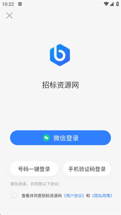 招标资源网最新版