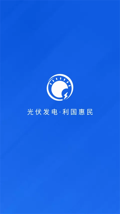 光伏生活服务端最新版