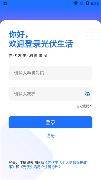 光伏生活服务端最新版