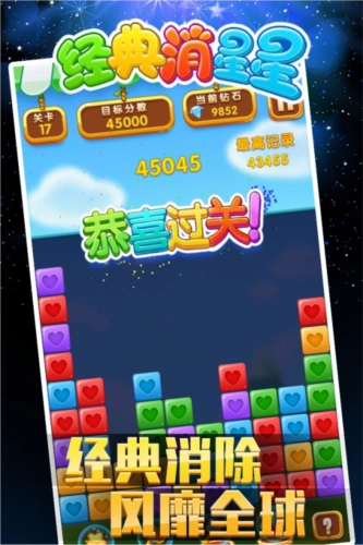 经典消星星红包版(3)