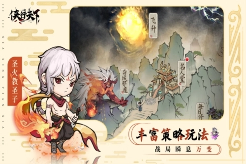 侠行天下