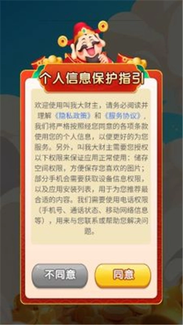 叫我大财主红包版图2