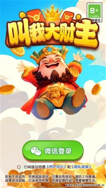 叫我大财主红包版图3