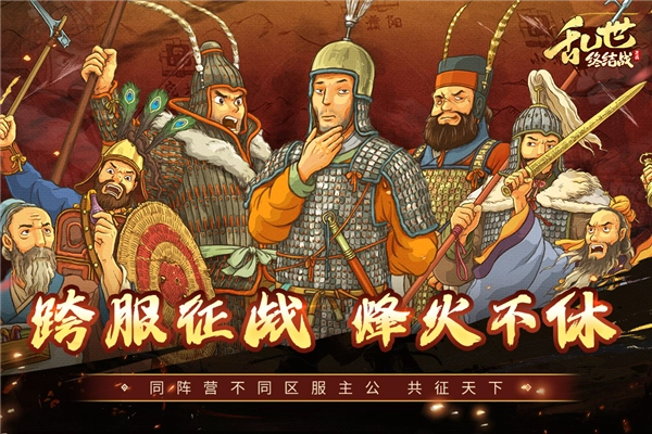 乱世终结战国际服